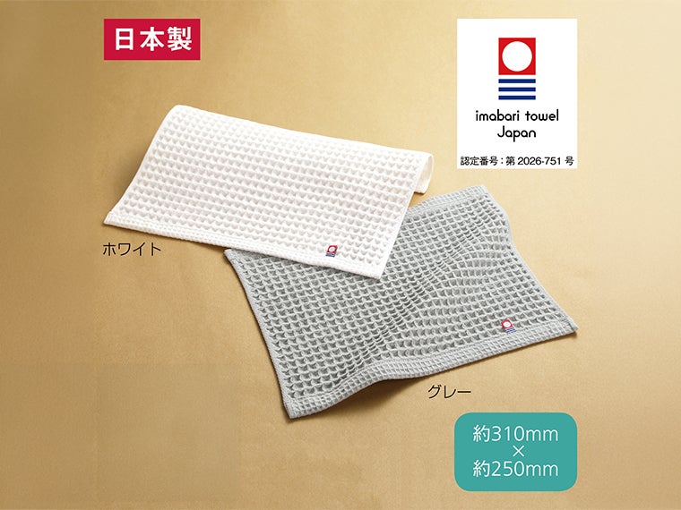 今治ワッフルハンドタオル