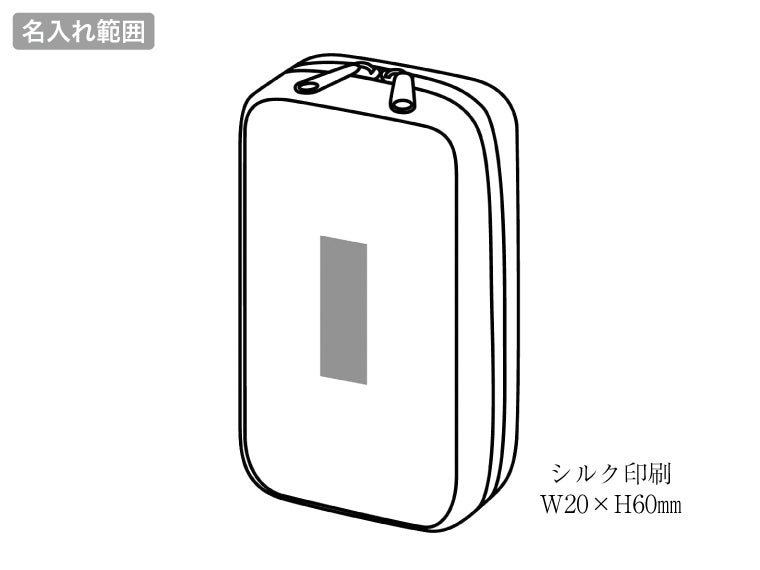 リネオ 縦型ポーチの名入れ範囲
