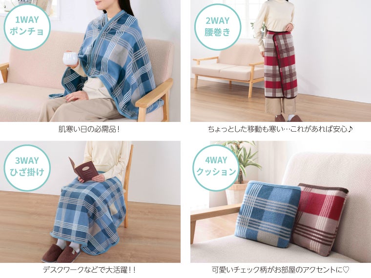 ティオル 4wayブランケットの使用イメージ