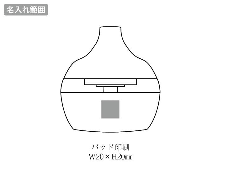 モク 卓上加湿器の名入れ範囲
