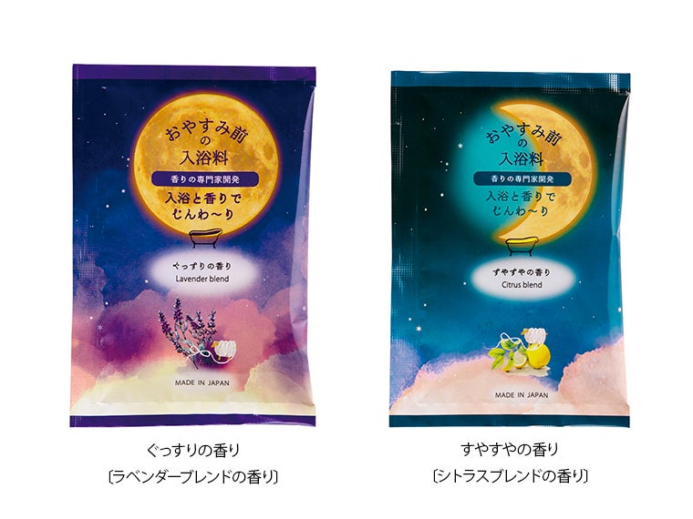 おやすみ前の入浴料
