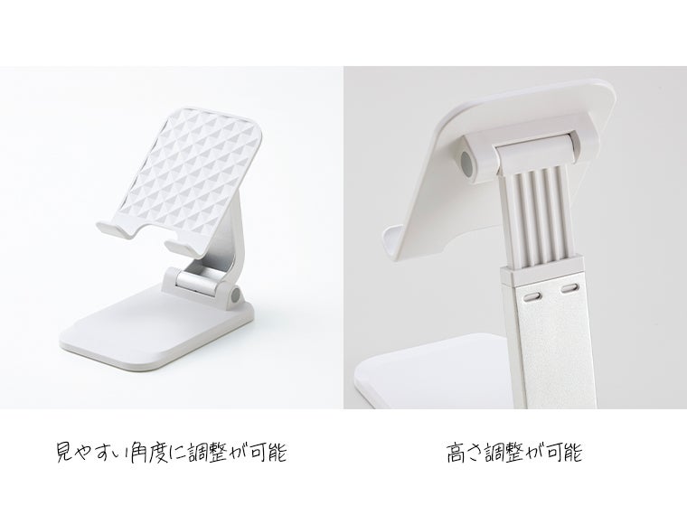 折りたたみモバイルスタンドは高さ調や角度調整ができます。