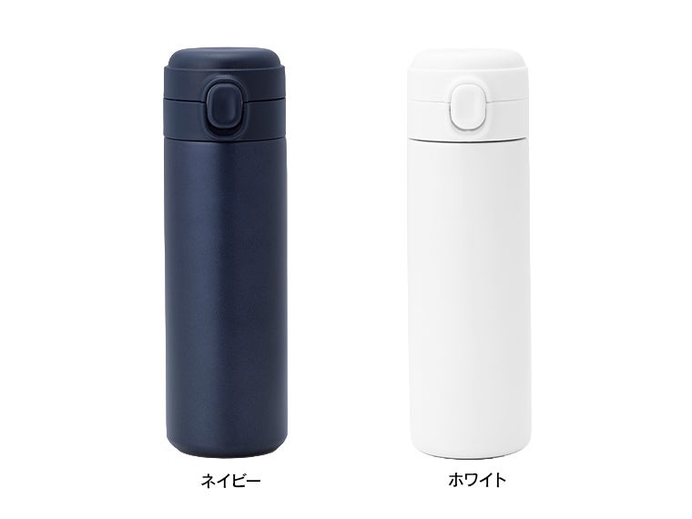 デイモ ワンタッチ真空ステンレスボトル400mlの本体カラーはネイビーとホワイトの2色展開です。