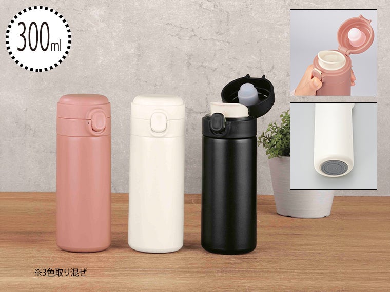 リート ワンタッチ真空ステンレスボトル300ml
