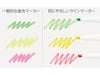 目にやさしいラインマーカー３本組は一般的な蛍光マーカーに比べて蛍光色を抑えたペン色になっております。