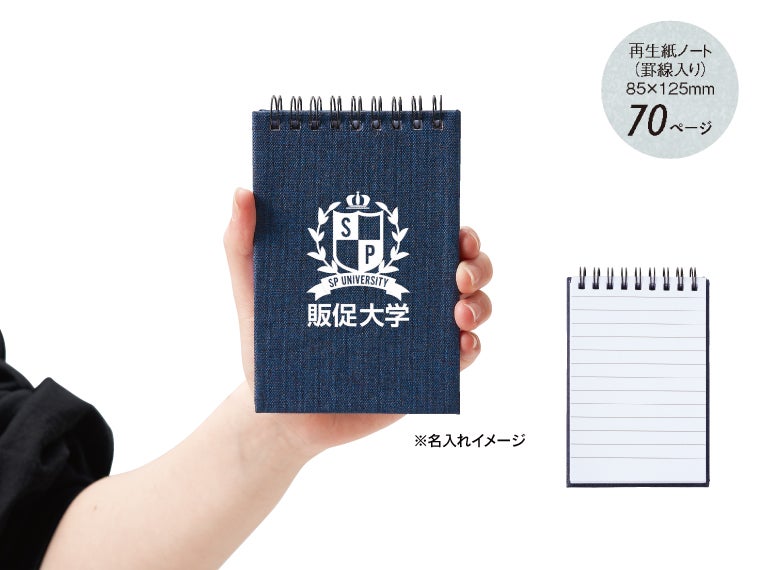 リサイクル素材のリングメモ帳の名入れイメージ