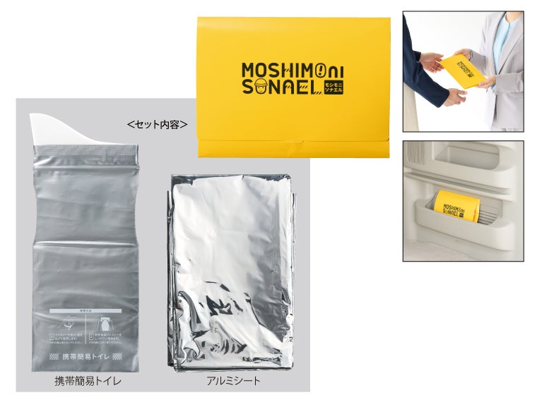 モシモニソナエル 必携2点セット