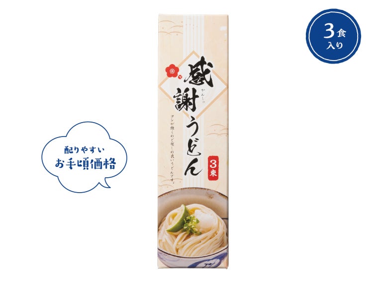 感謝うどん３束
