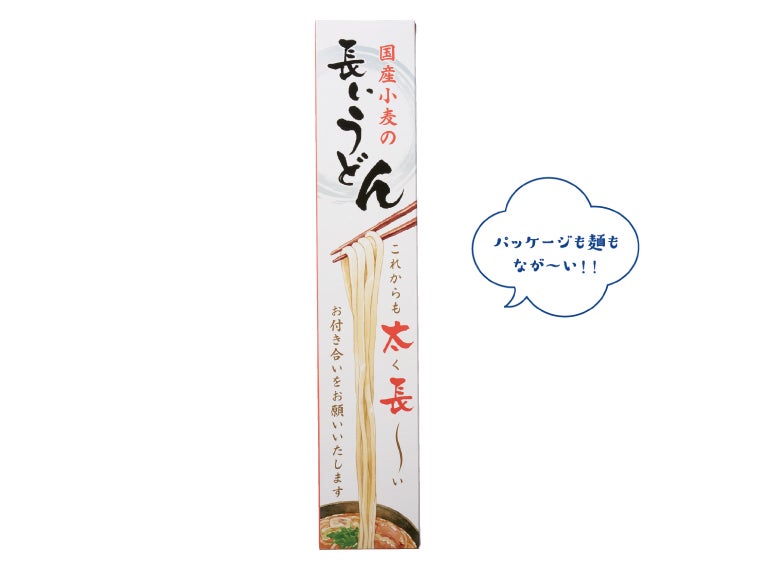 国産小麦の長いうどん