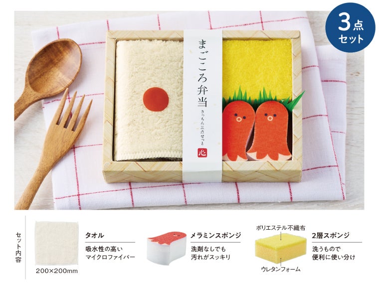 まごころ弁当　キッチン3点セット