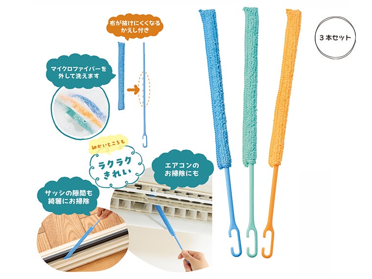 お掃除スティック3本セット