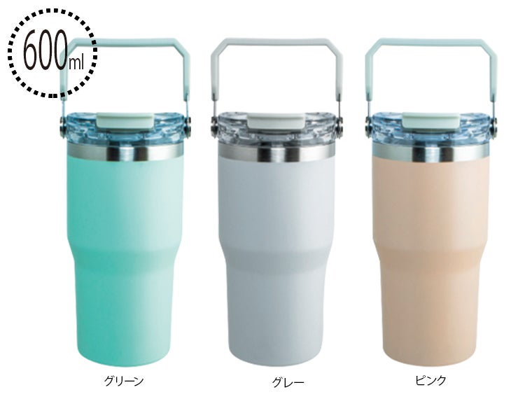 ストロー付2WAYタンブラー600ml