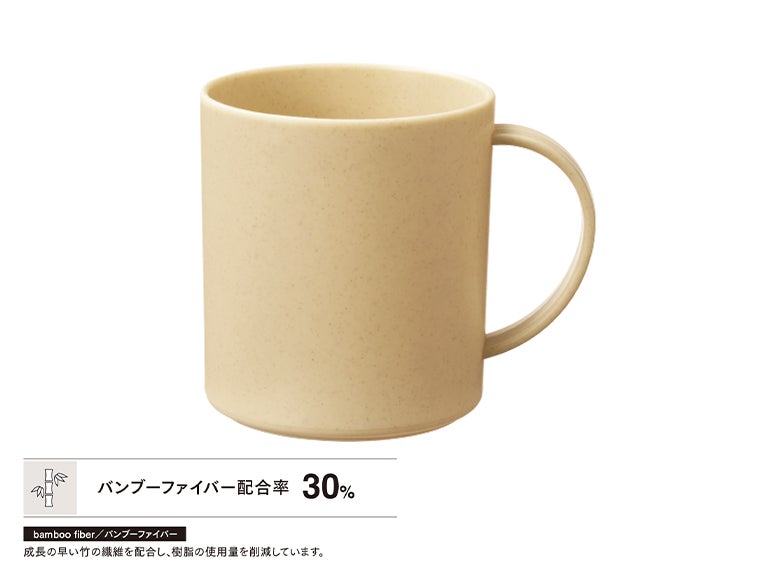 バンブー配合マグカップの全体画像