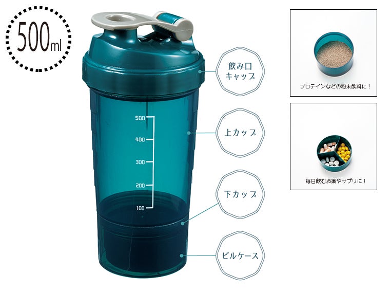 マルチケース付シェイカーボトル500ml