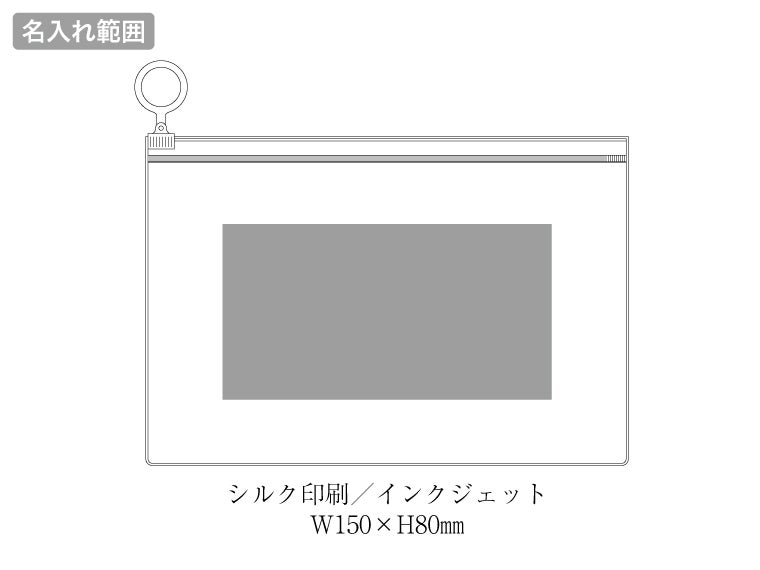 オーロラPVCポーチ（M）の名入れ範囲