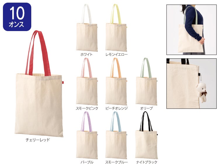 キャンバスフラットトートループ付