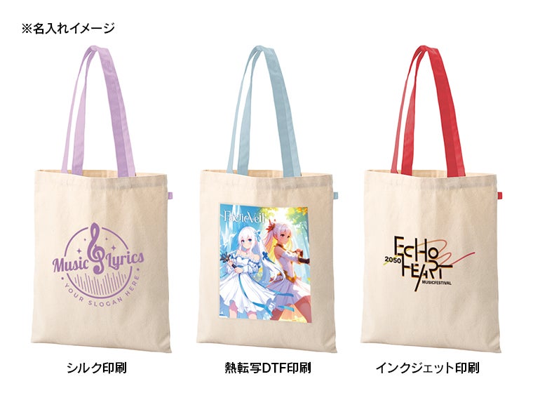 キャンバスフラットトートループ付の名入れイメージ