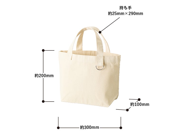 キャンバストート（Ｓ）　Ｄカン付　ナチュラルのサイズ表記