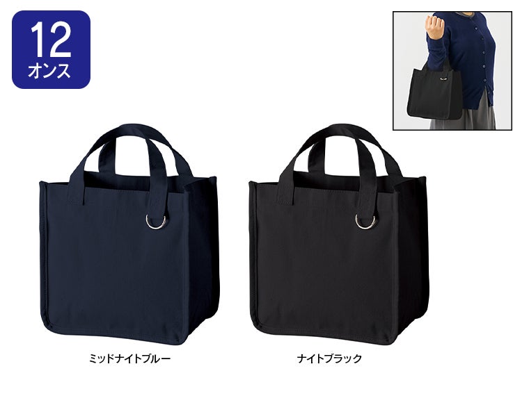 キャンバスホリデートート（S）　Ｄカン付