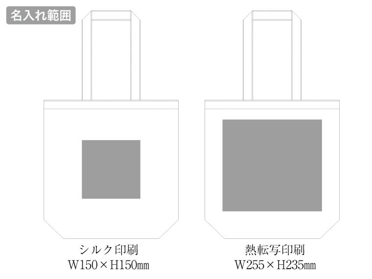 コーデュロイデイリートート（M）の名入れ範囲