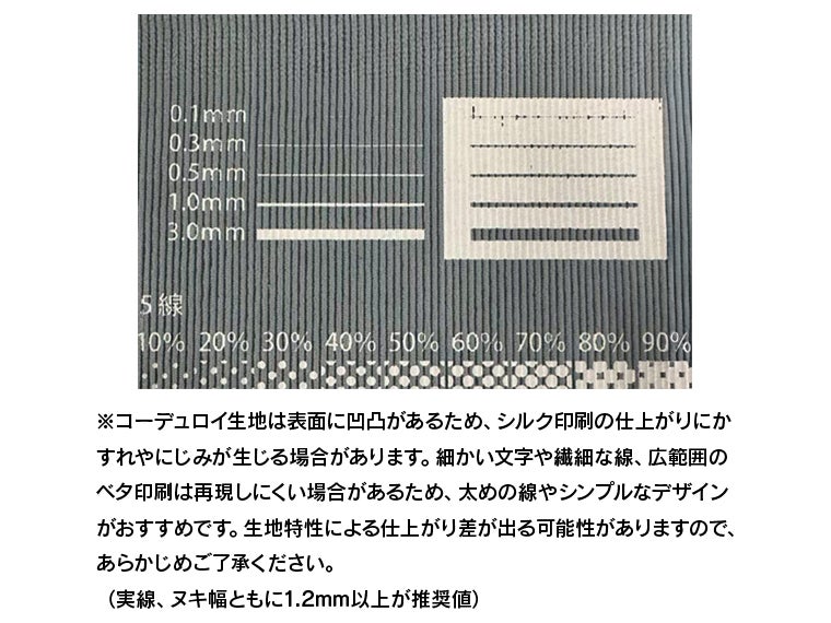 コーデュロイデイリートート（M）の名入れ注意事項
