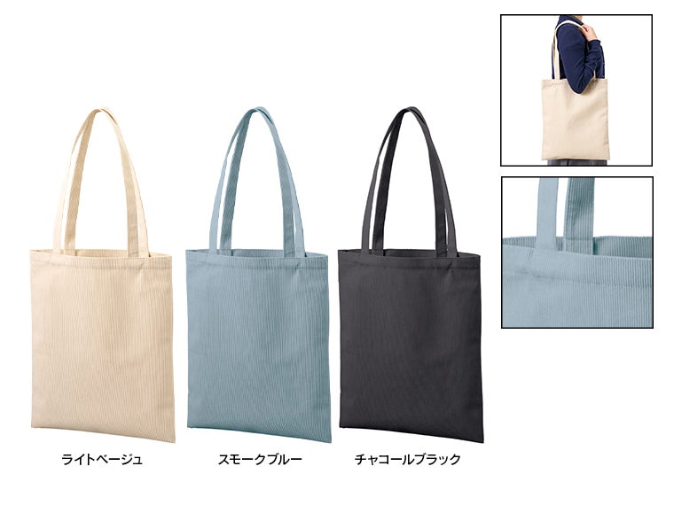 コーデュロイフラットショルダートート
