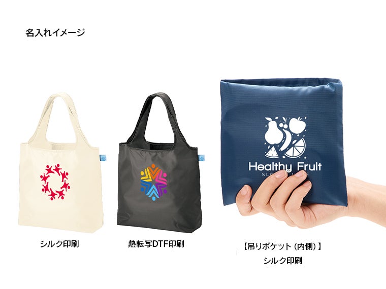 ＯＢＰポケッタブルマルシェトート（Ｍ）の名入れイメージ