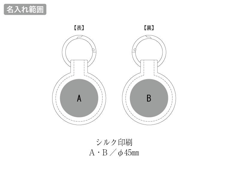 合皮マグネットチャーム　ラウンドの名入れ範囲