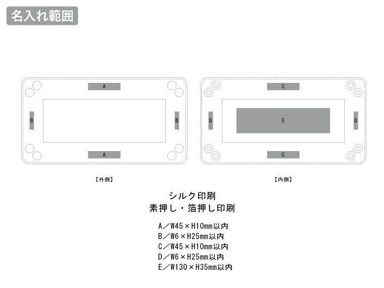レザースタイルペントレイの名入れ範囲