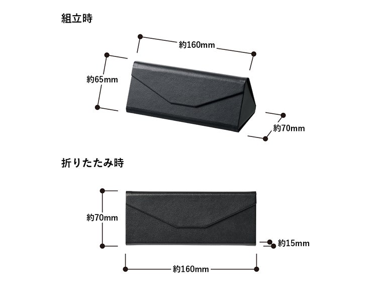 レザースタイルメガネケースのサイズ表記