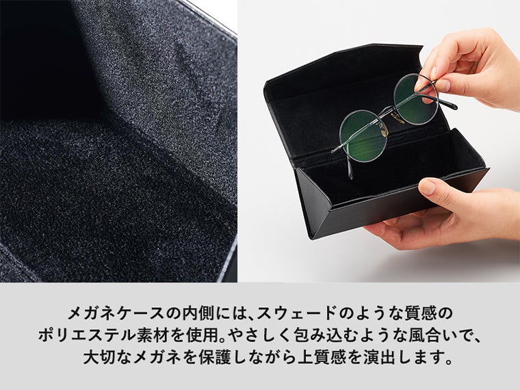 レザースタイルメガネケースの内側はスウェードのような質感です。