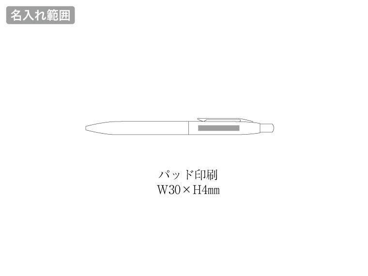 メタルツートーンボールペン（再生ステンレス）の名入れ範囲