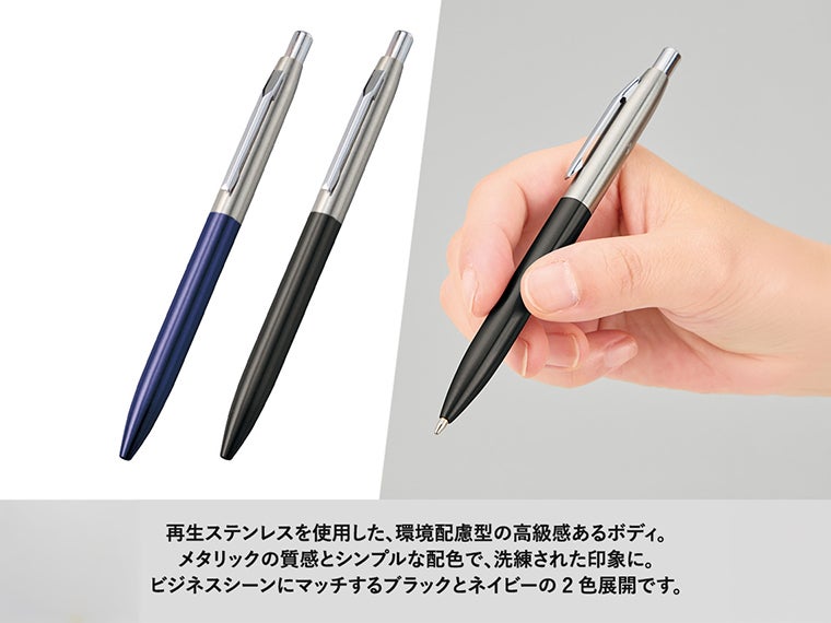メタルツートーンボールペン（再生ステンレス）の本体カラーはブラックとネイビーの2色からお選びいただけます。