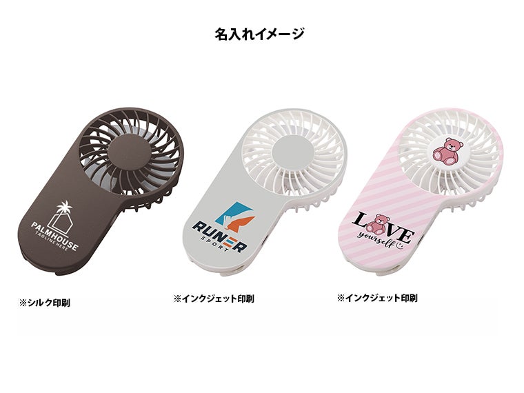 コンパクトハンディUSBファン（リン酸鉄使用）の名入れイメージ画像。