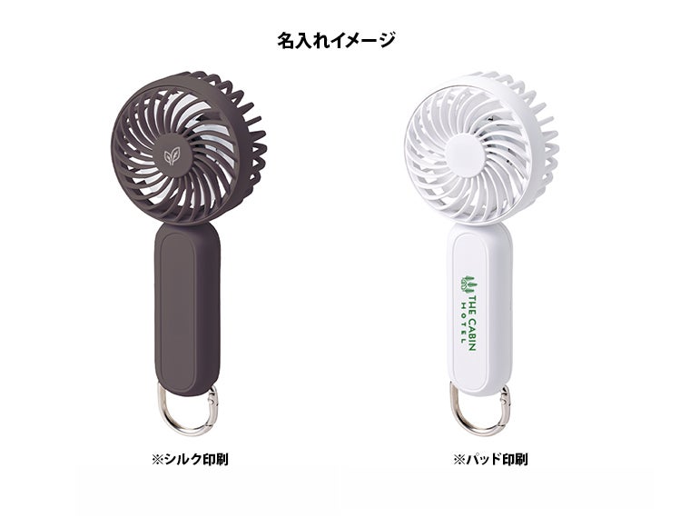 カラビナ付コンパクトハンディファン（準固体使用）の名入れイメージ画像。