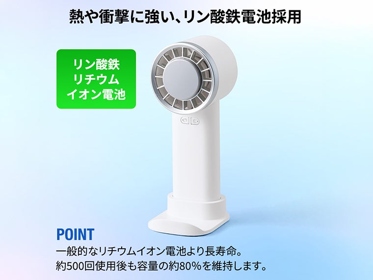 冷却プレートＵＳＢハンディファン（リン酸鉄使用）は熱や衝撃に強いです。