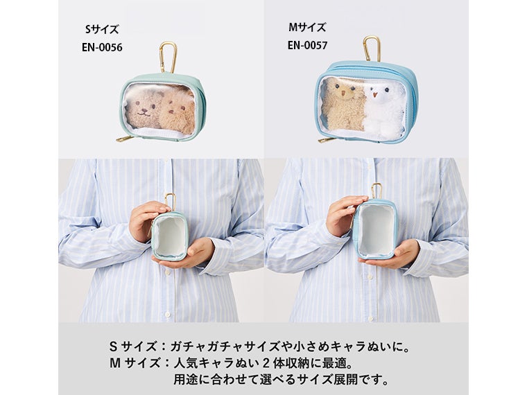 ぬいぐるみポーチ(S)の使用イメージ画像。