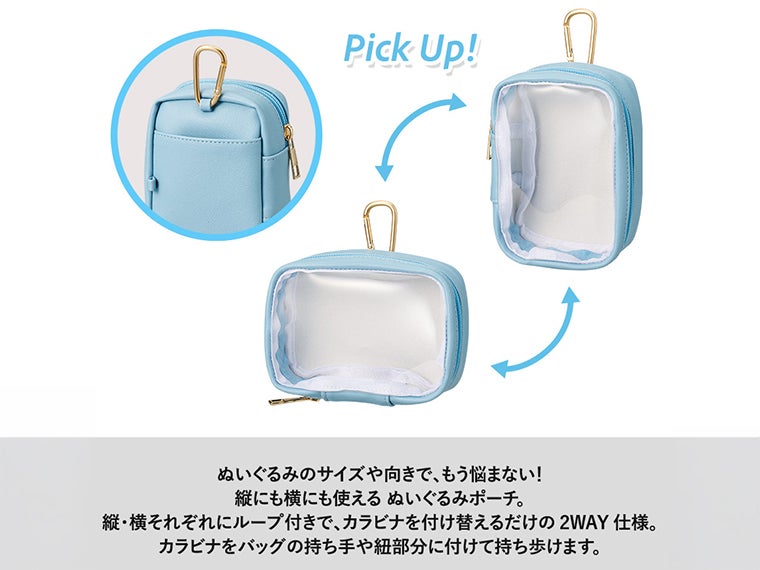 ぬいぐるみポーチ(M)はカラビナを付け替えるだけで縦・横どちらの向きでも使えます。