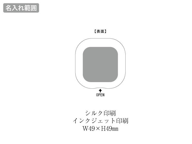 コーム付コンパクトミラー　スクエアの名入れ範囲