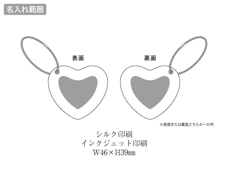 グリッタースライドミラー　ハートの名入れ範囲