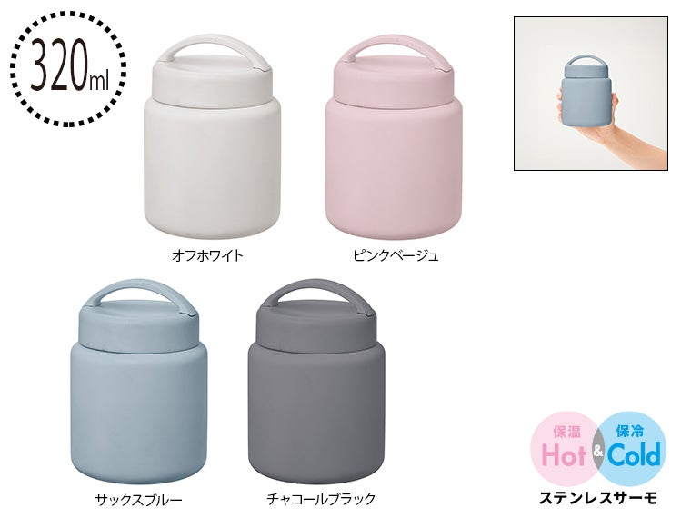 Ｈａｎｄｉｔサーモスープポット320ｍｌ