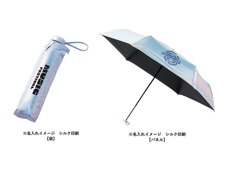 オーロラ遮光折りたたみ傘の名入れイメージ画像。