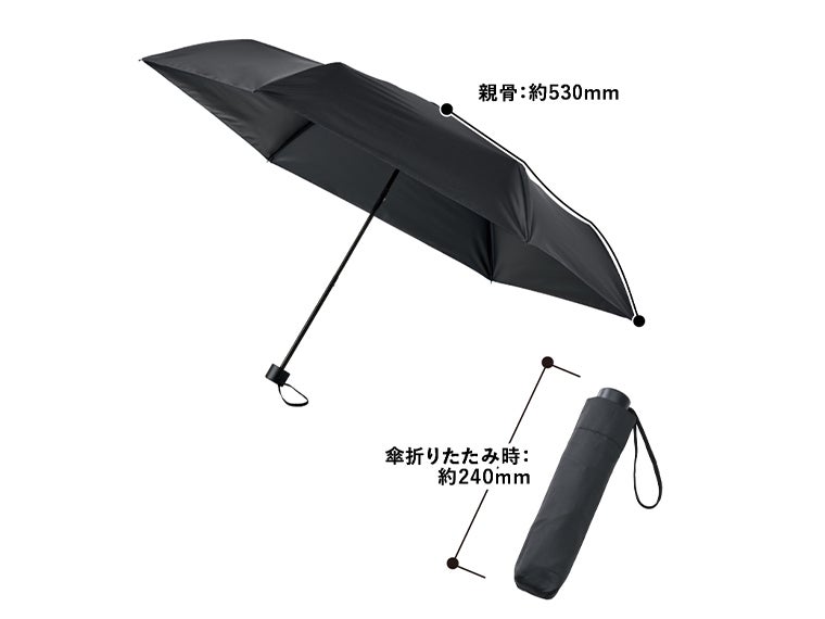 ベーシック遮光折りたたみ傘のサイズ表記
