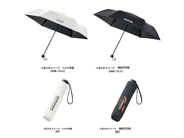 ベーシック遮光折りたたみ傘の名入れイメージ画像。