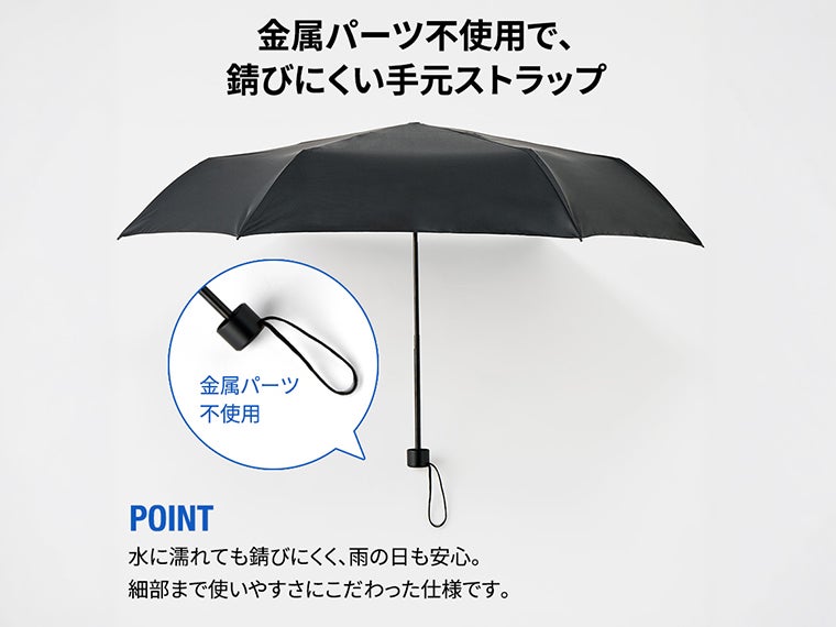 シンプル折りたたみ傘の手元ストラップは金属パーツを使用していないので錆びにくいです。