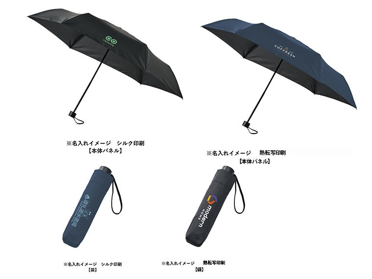 シンプル折りたたみ傘の名入れイメージ画像。
