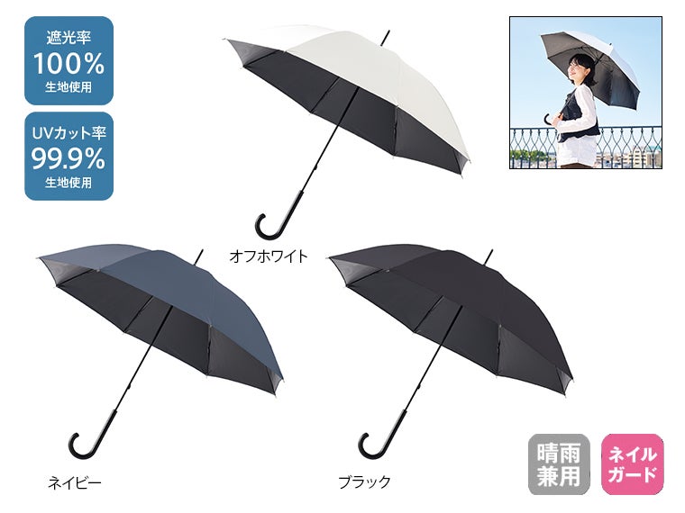 遮光長傘