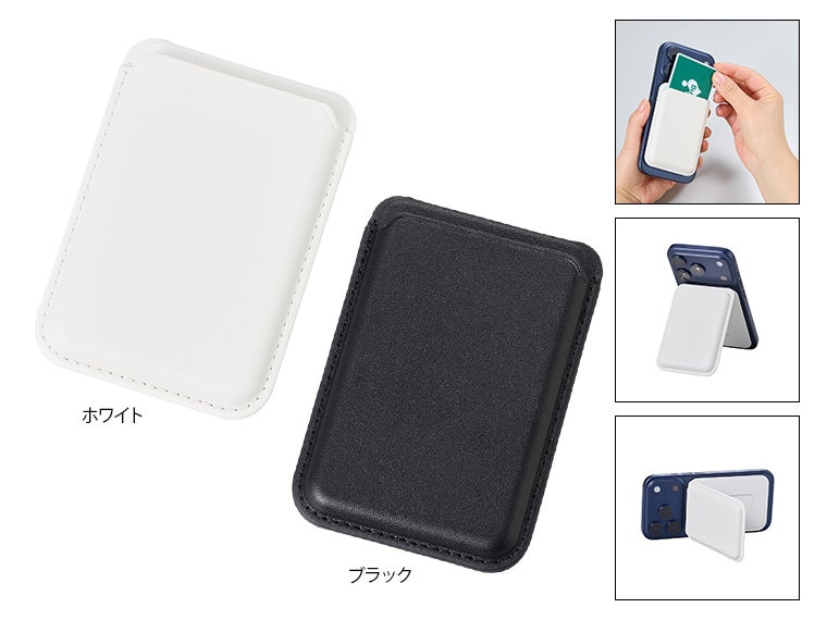 スマホスタンドにもなるマグネット対応カードケース