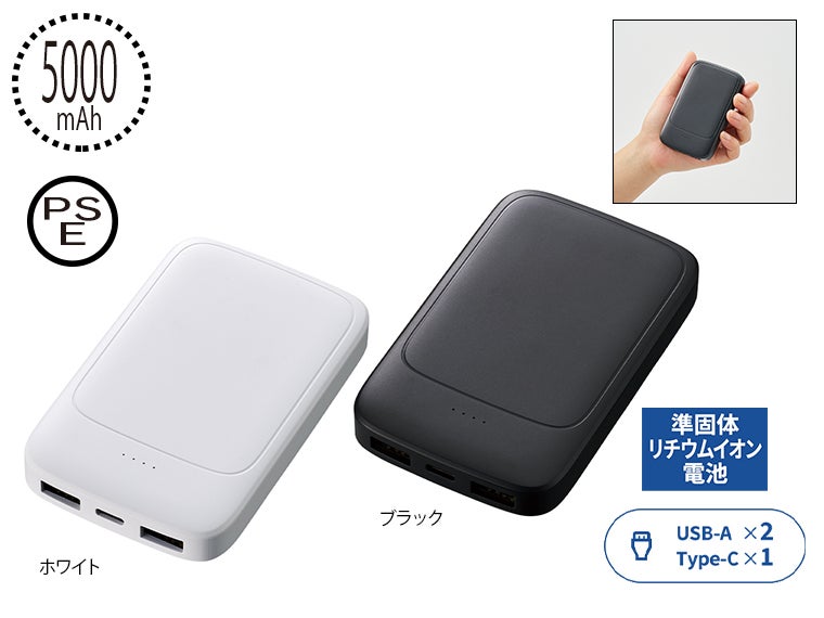 モバイルチャージャー５０００（準固体使用）