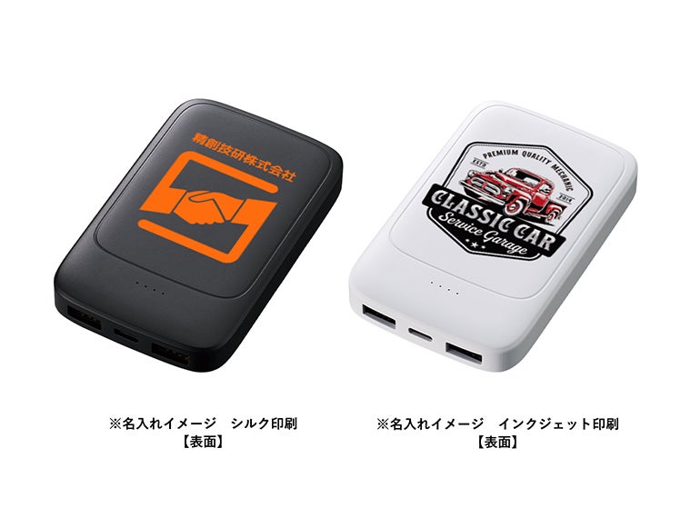 モバイルチャージャー５０００（準固体使用）の名入れイメージ画像。